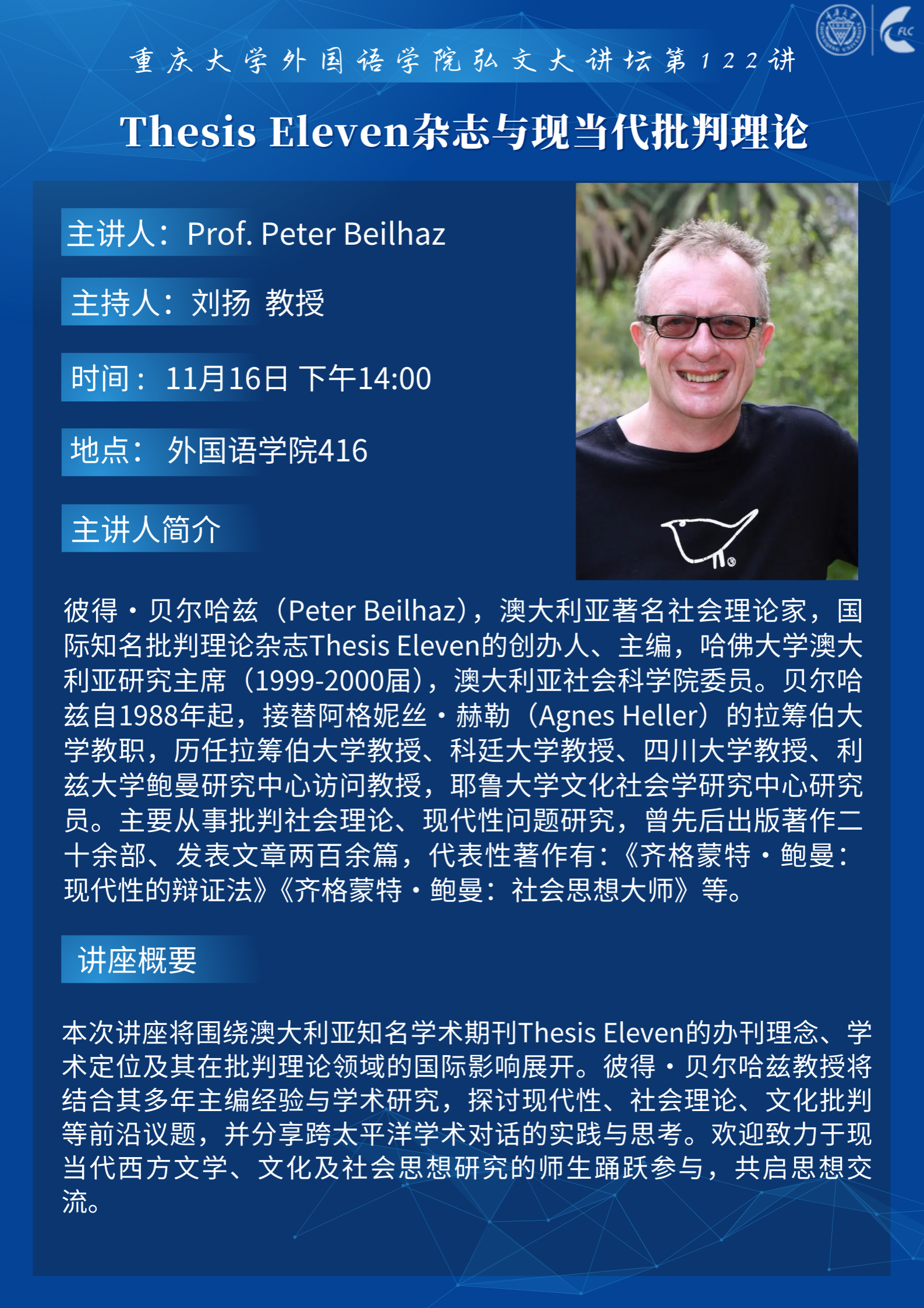 讲座人照片
