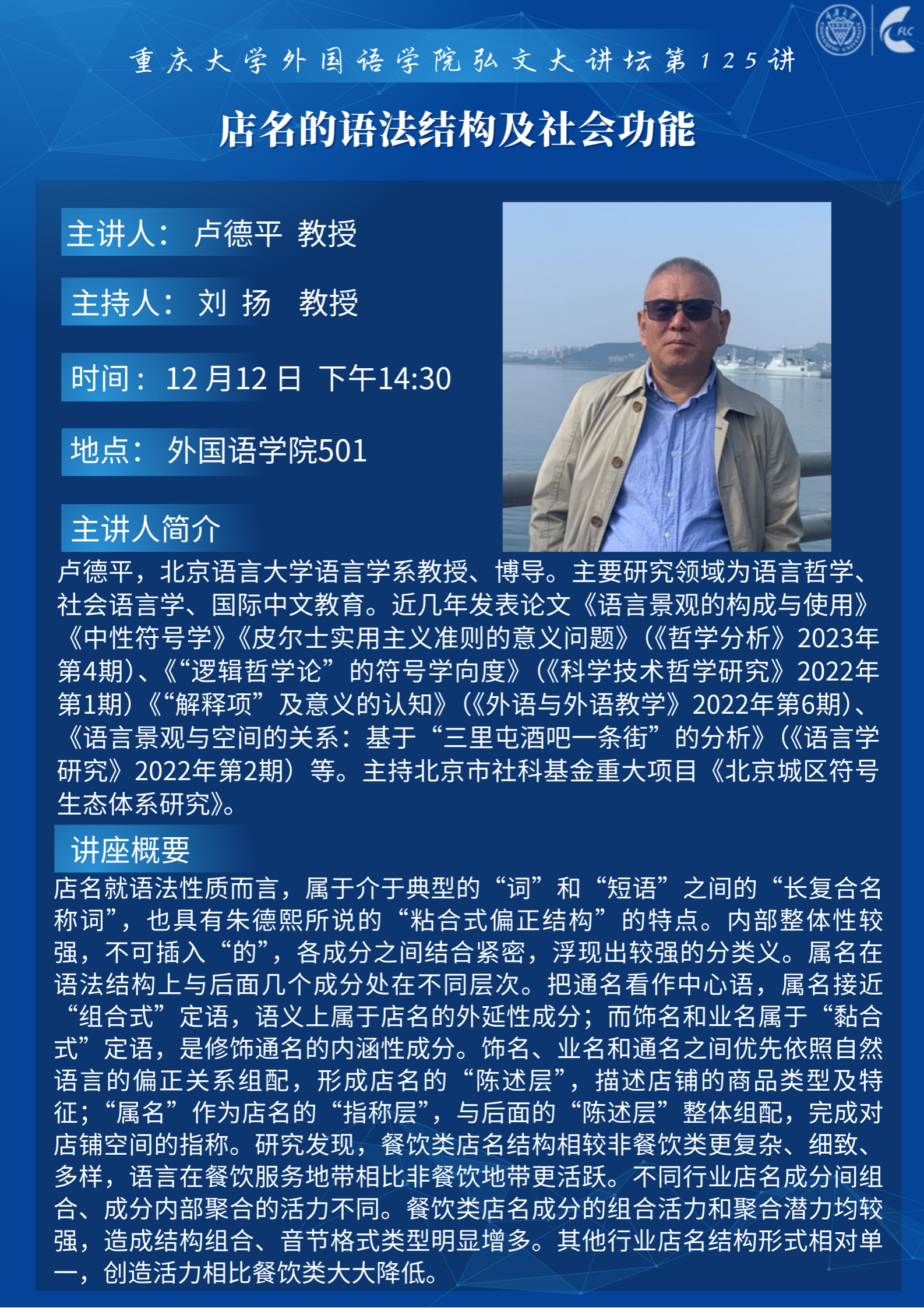 讲座人照片