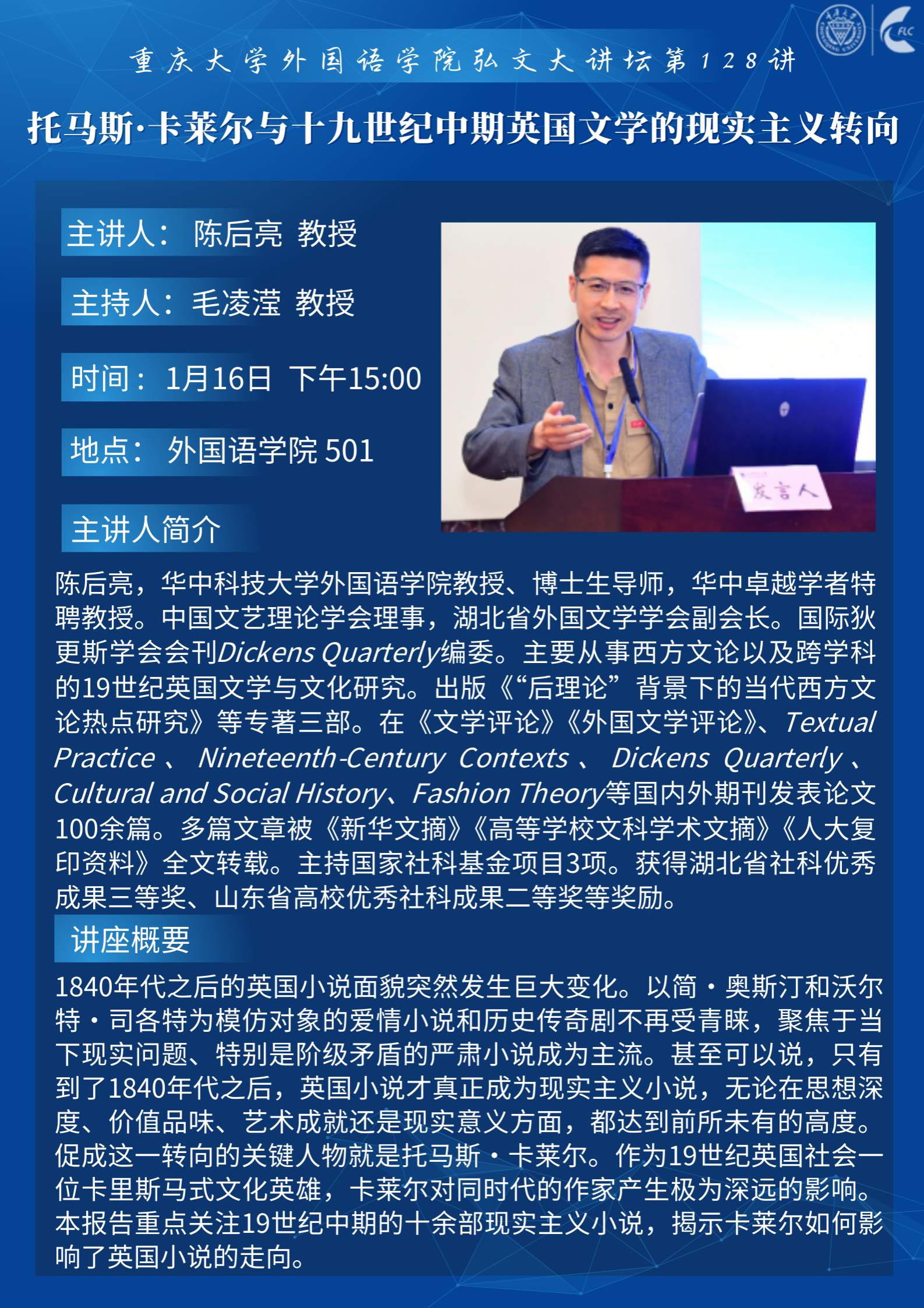 讲座人照片