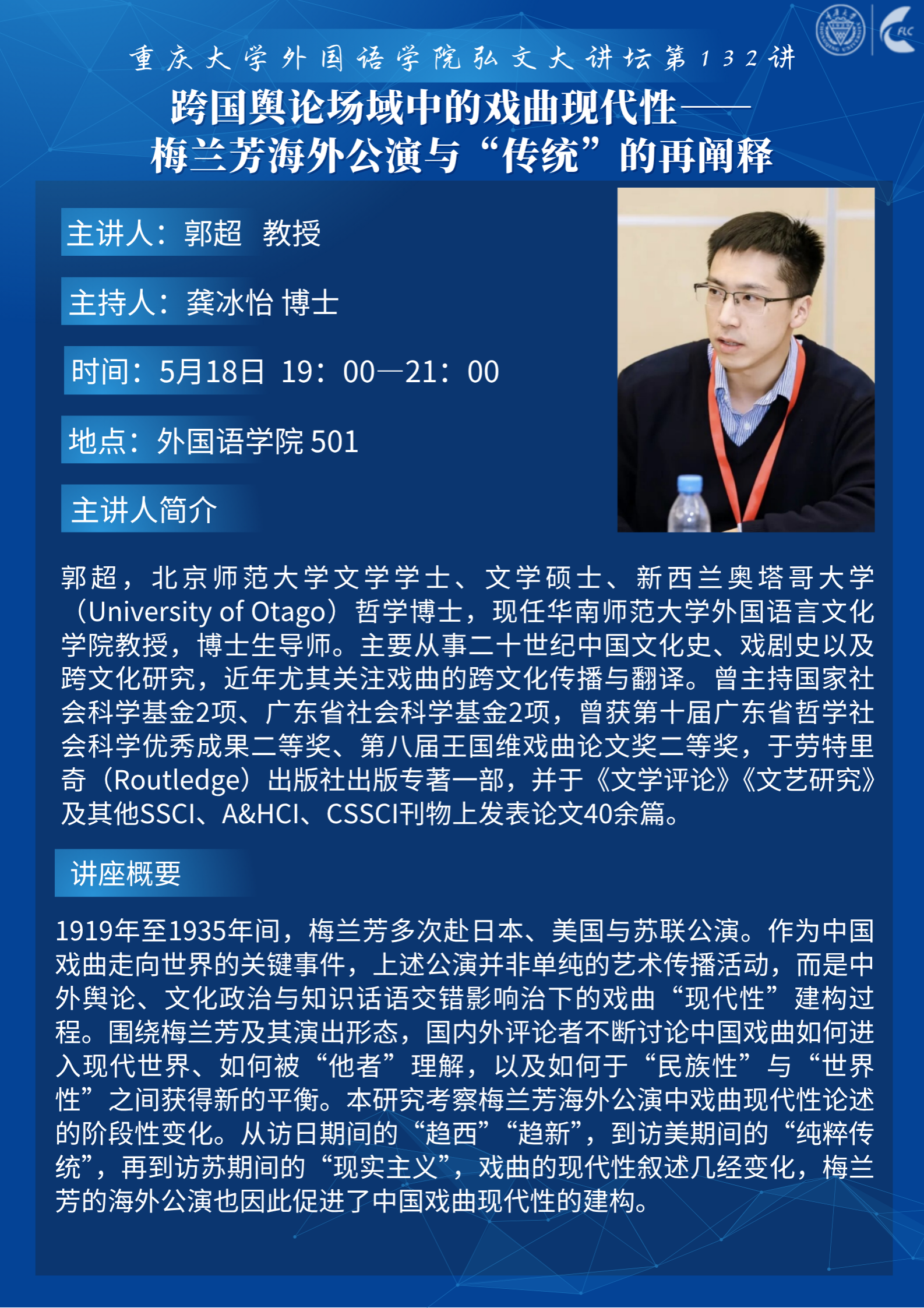 讲座人照片