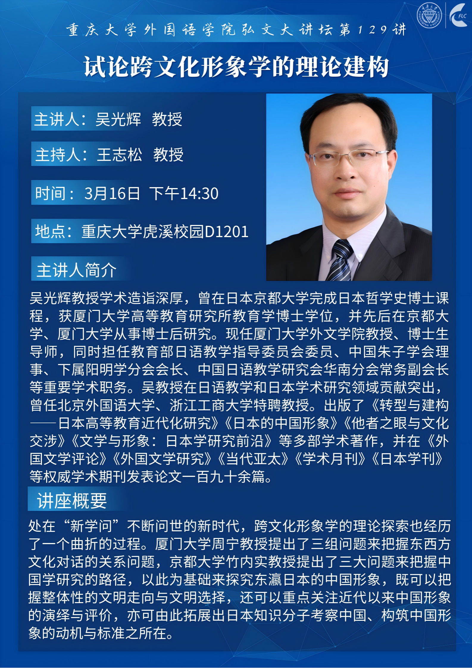 讲座人照片